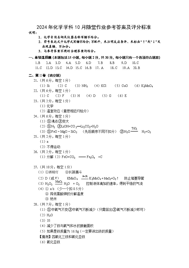 化学学科10月随堂作业答案第1页