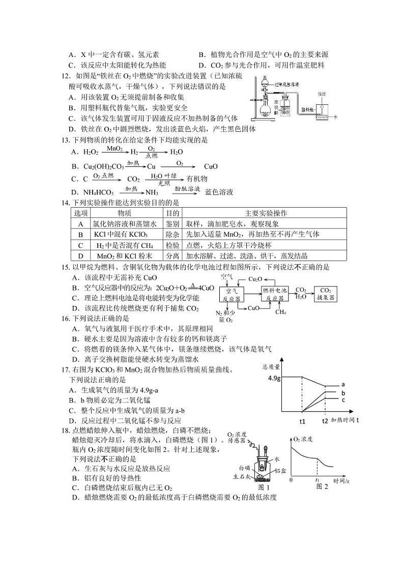 化学学科10月随堂作业 - 定稿第2页
