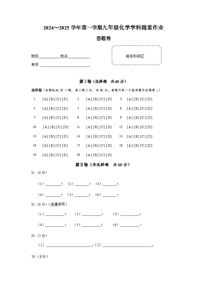 化学学科10月随堂作业答题卷第1页