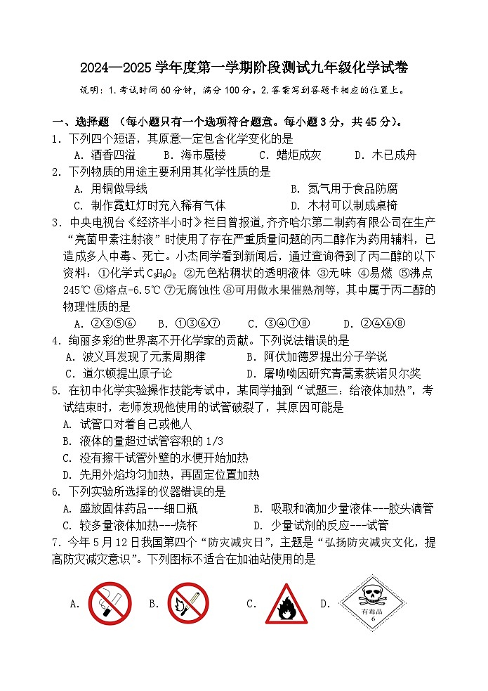 7.九年级化学第1页