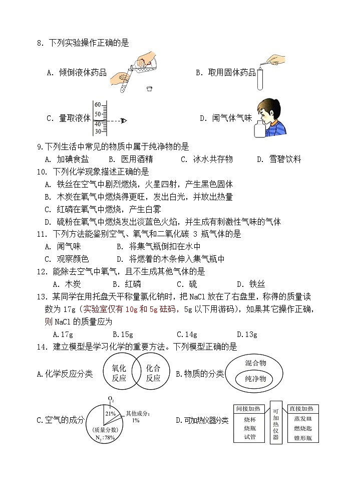 7.九年级化学第2页