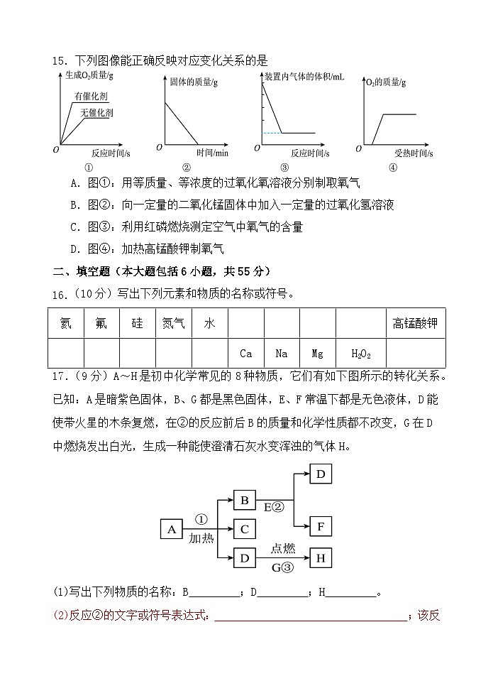 7.九年级化学第3页