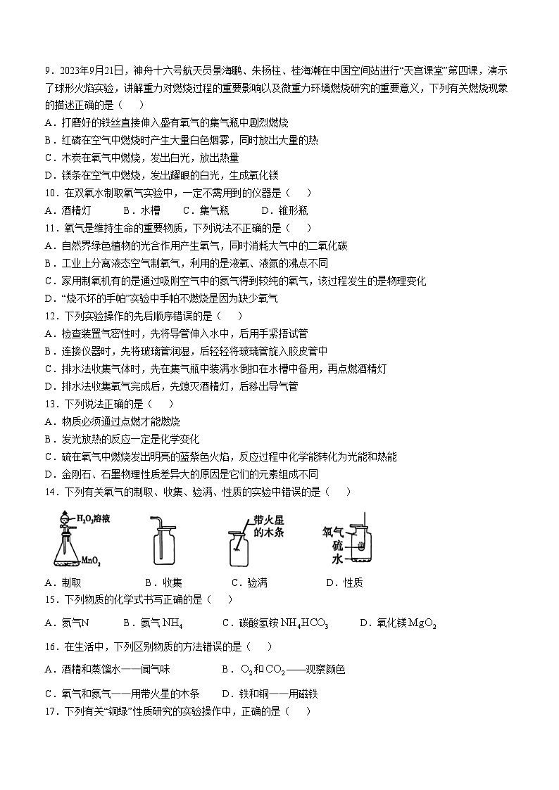江苏省苏州市文昌实验中学校2024-2025学年九年级上学期10月月考化学试卷(无答案)第2页