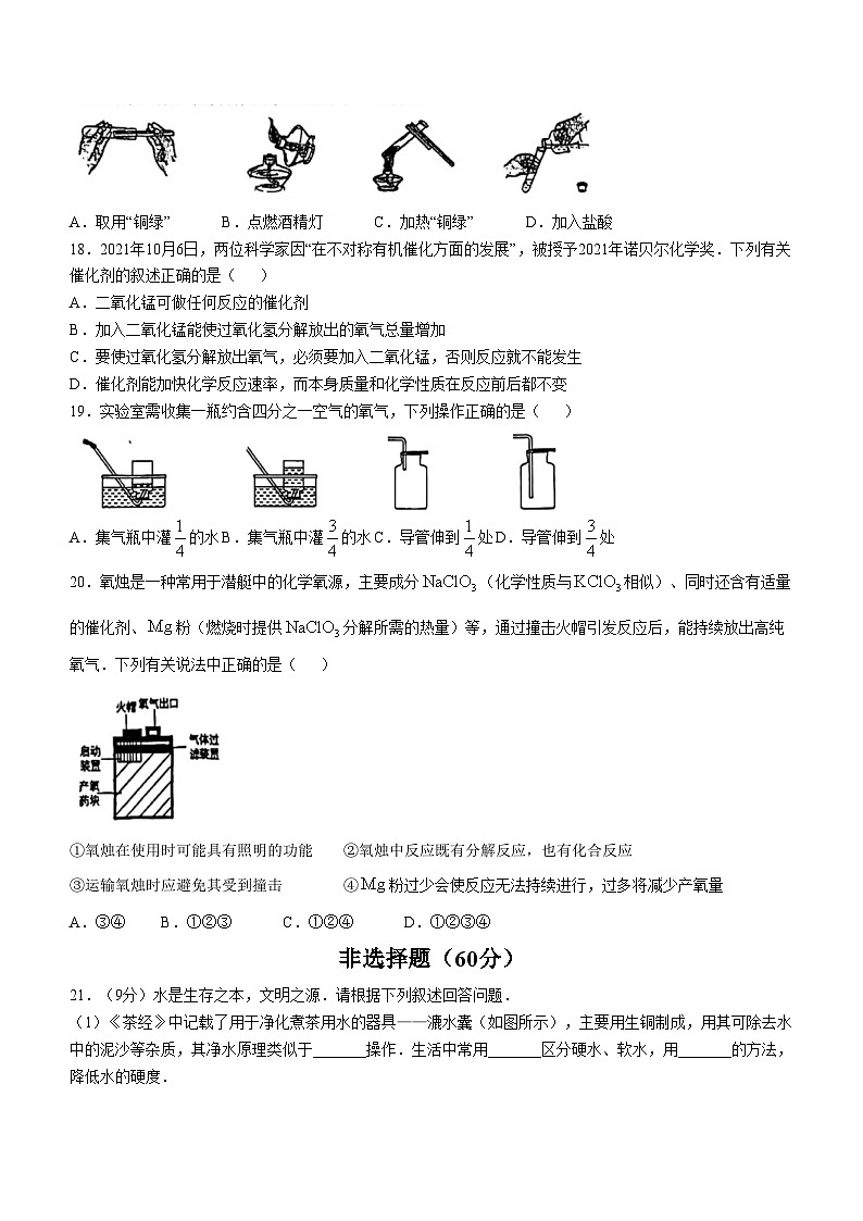 江苏省苏州市文昌实验中学校2024-2025学年九年级上学期10月月考化学试卷(无答案)第3页