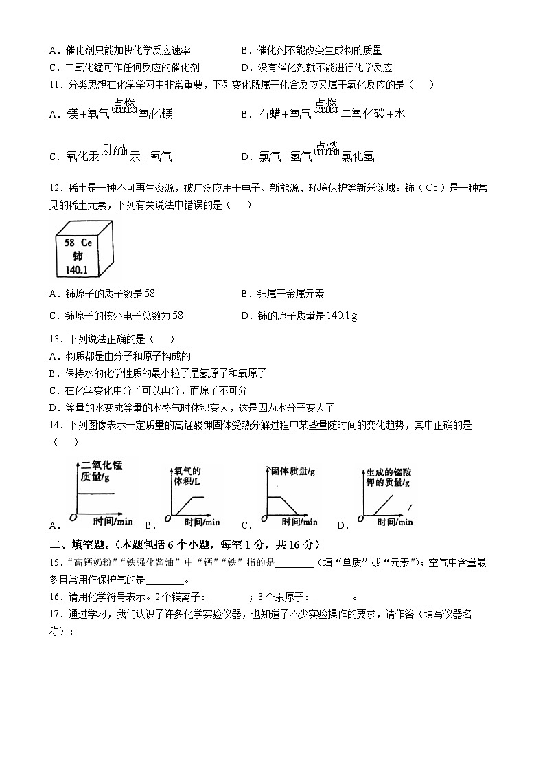 河南省信阳市潢川县第二中学，牛岗中学2024-2025学年九年级上学期10月联考化学试题第2页