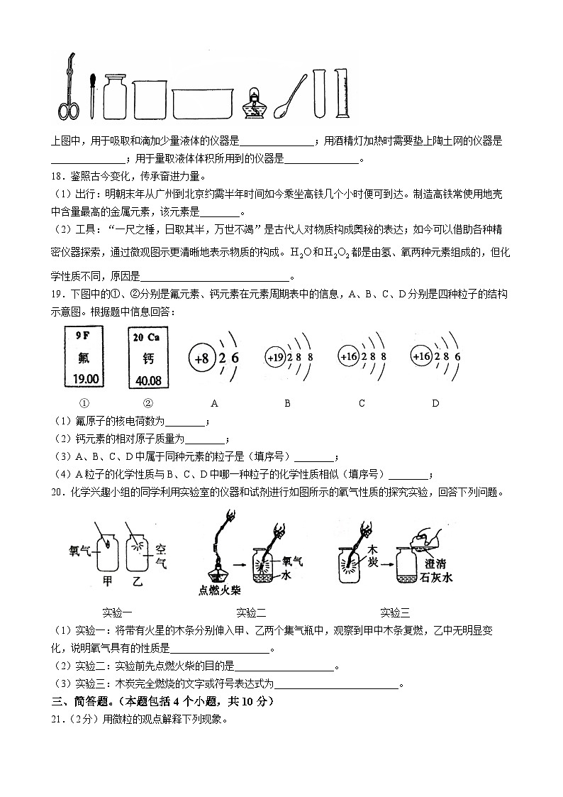 河南省信阳市潢川县第二中学，牛岗中学2024-2025学年九年级上学期10月联考化学试题第3页