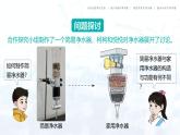 3.5  跨學(xué)科實(shí)踐活動(dòng)：水的凈化與自制凈水器（課件）-2024-2025學(xué)年九年級(jí)化學(xué)上冊(cè)