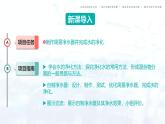 3.5  跨學(xué)科實(shí)踐活動(dòng)：水的凈化與自制凈水器（課件）-2024-2025學(xué)年九年級(jí)化學(xué)上冊(cè)