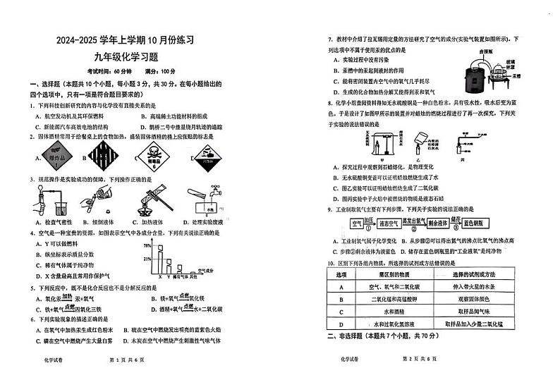 （化学）2024-2025学年上学期10月份练习第1页