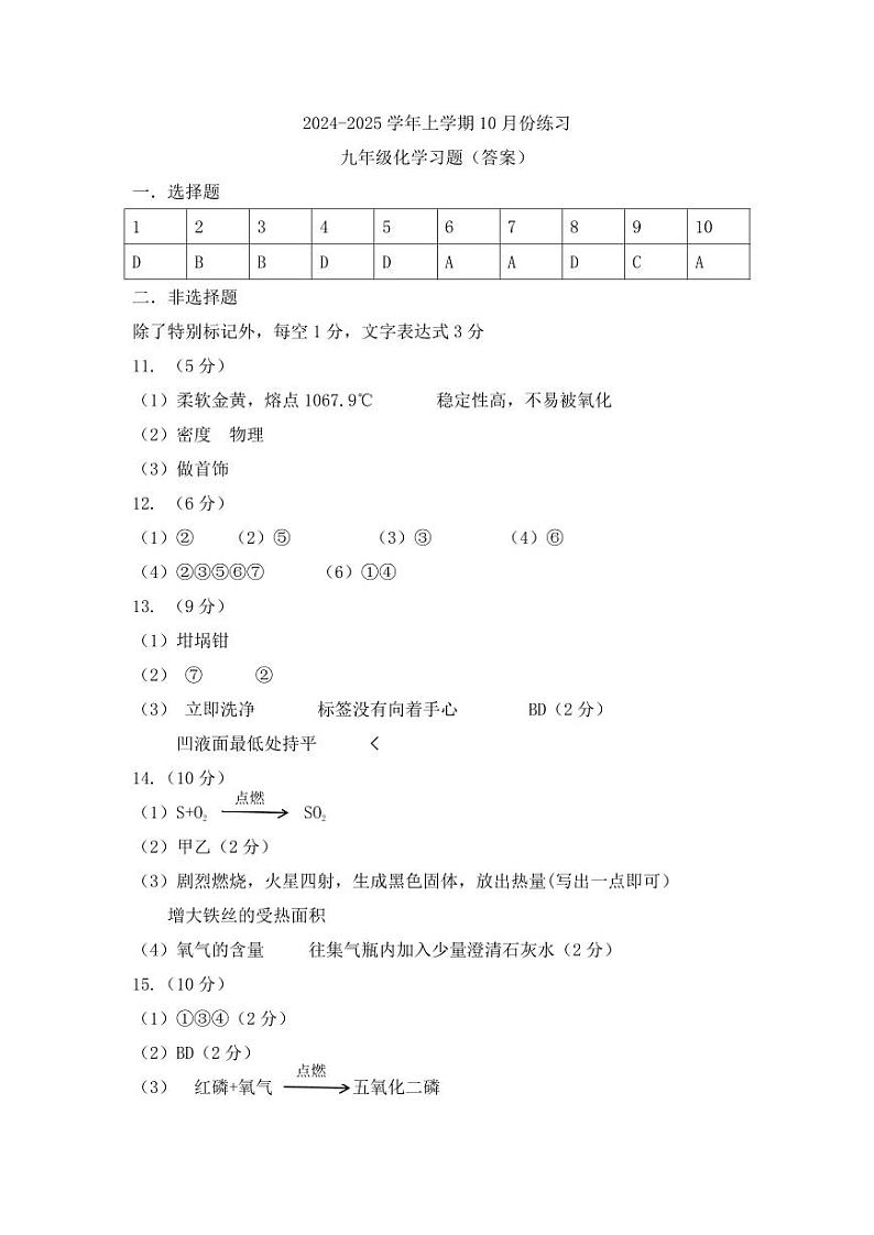 （答案）2024-2025学年上学期10月份练习）第1页