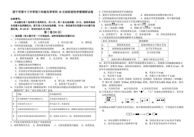 山东省济宁市第十三中学2024-2025学年八年级上学期10月份阶段性学情调研化学试卷01