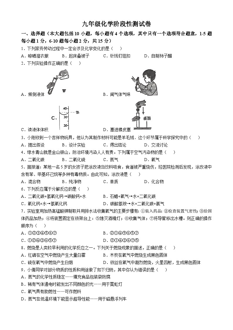 江西省抚州市乐安县第一中学2024--2025学年九年级上学期10月月考化学试题(无答案)第1页