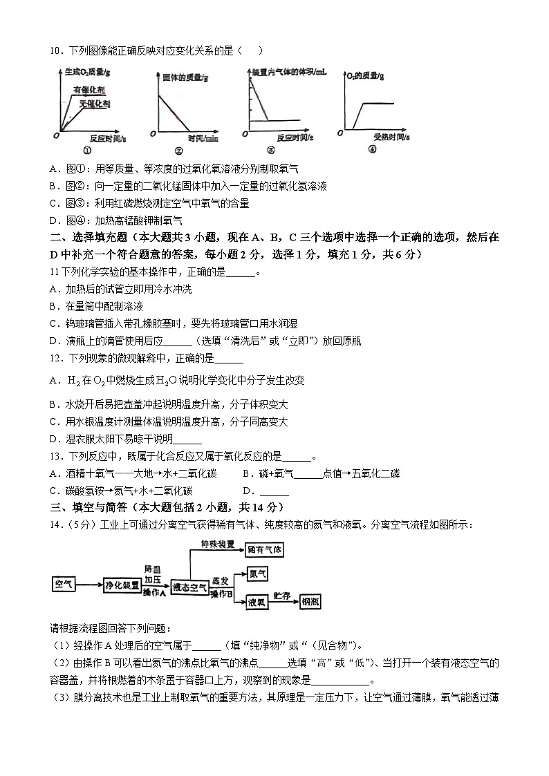 江西省抚州市乐安县第一中学2024--2025学年九年级上学期10月月考化学试题(无答案)第2页