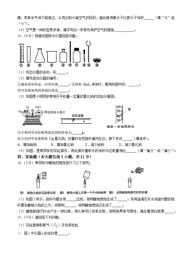 江西省抚州市乐安县第一中学2024--2025学年九年级上学期10月月考化学试题(无答案)第3页