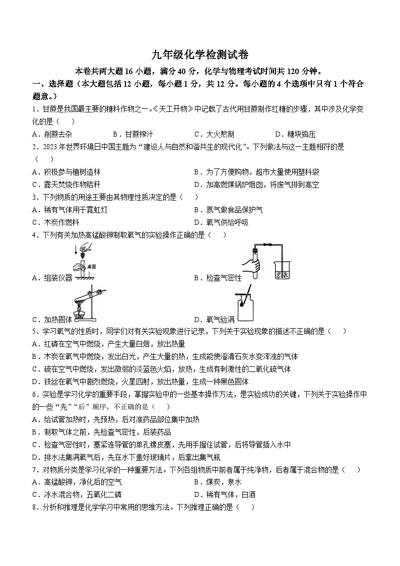安徽省淮南市实验中学2024-2025学年九年级上学期第一次月考化学试卷(无答案)第1页