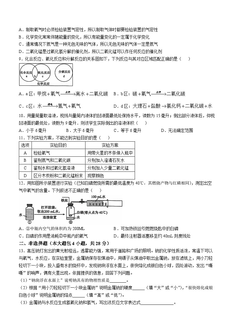 安徽省淮南市实验中学2024-2025学年九年级上学期第一次月考化学试卷(无答案)第2页