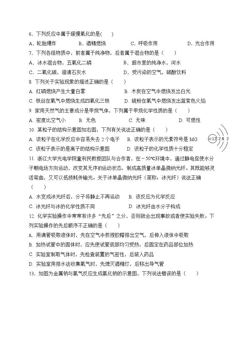 云南省曲靖市麒麟区第四中学2024--2025学年九年级上学期第一次月考化学试卷第2页