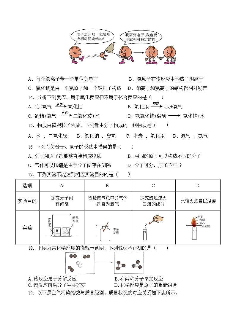云南省曲靖市麒麟区第四中学2024--2025学年九年级上学期第一次月考化学试卷第3页