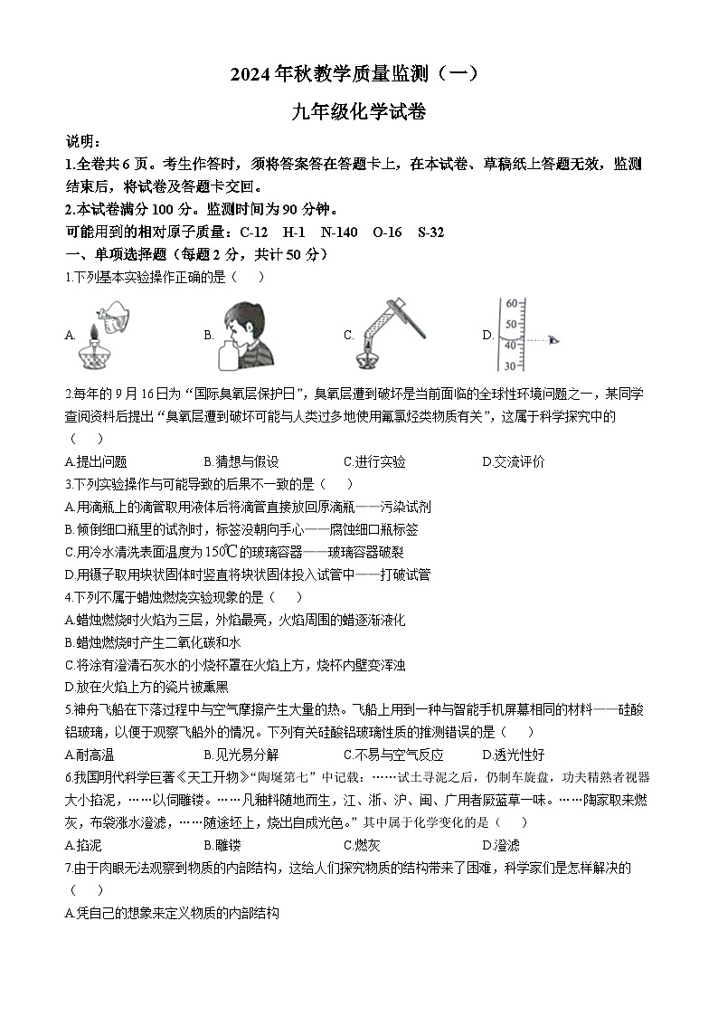四川省德阳市中江县2024-2025学年九年级上学期第一次月考化学试题(无答案)第1页