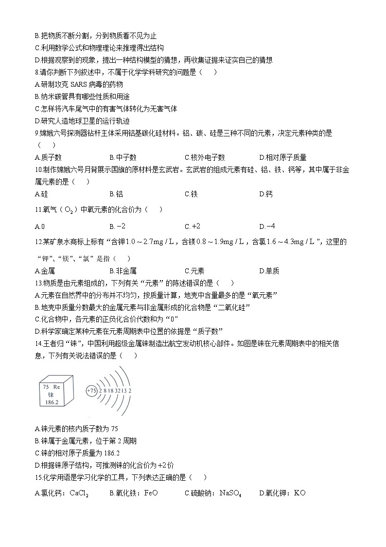 四川省德阳市中江县2024-2025学年九年级上学期第一次月考化学试题(无答案)第2页