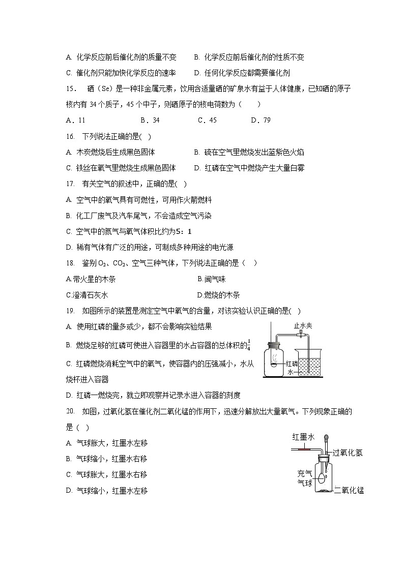 山东省临沂市东城实验中学2024-2025学年九年级上学期10月月考化学试题第3页