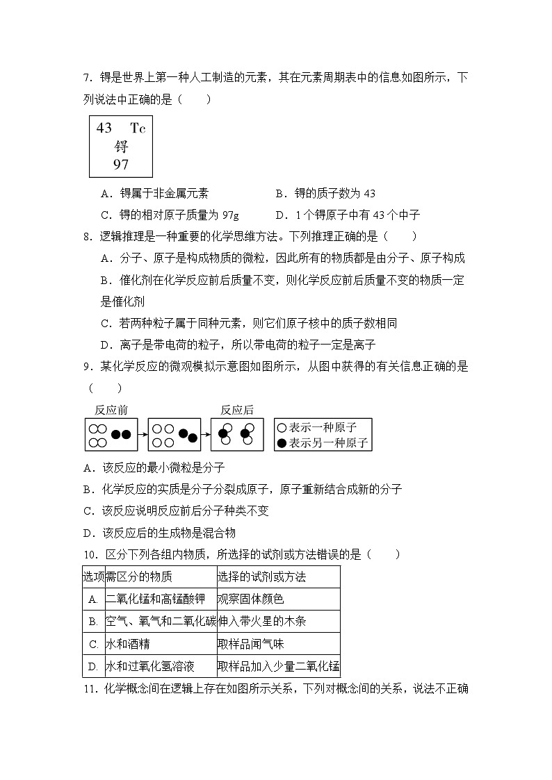 四川省南充市嘉陵思源实验学校2024-2025学年九年级上学期第一次月考化学试卷第2页
