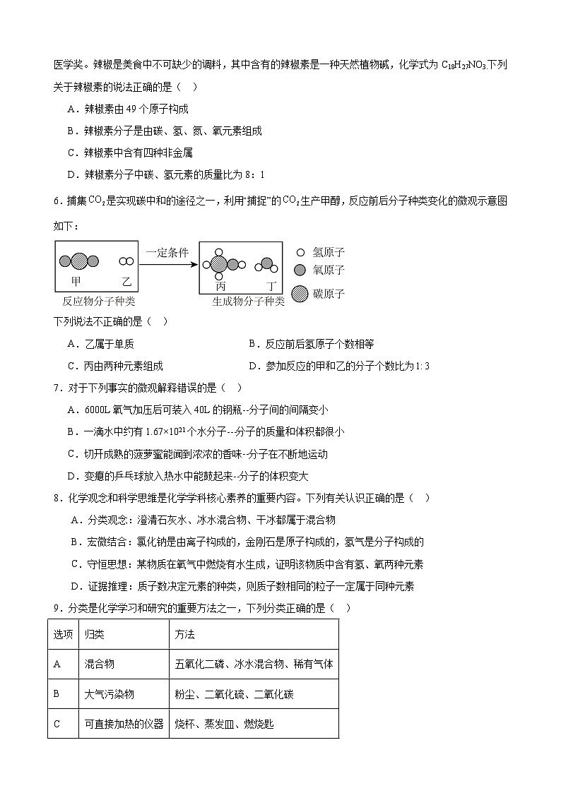 安徽省合肥市行知实验中学2024-2025学年九年级上学期期中模拟化学试题02
