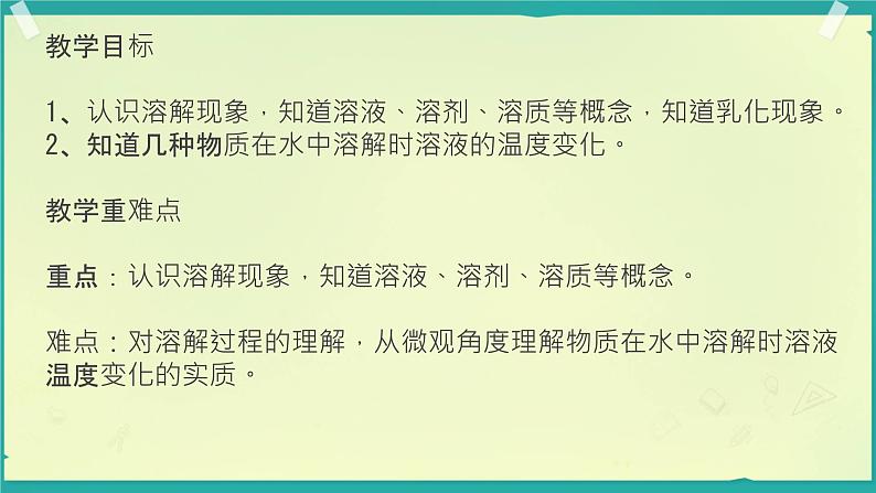 课件-3.3.1物质在水中的溶解-九年级化学鲁教版（2024）03