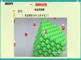课件-3.3.1物质在水中的溶解-九年级化学鲁教版（2024）
