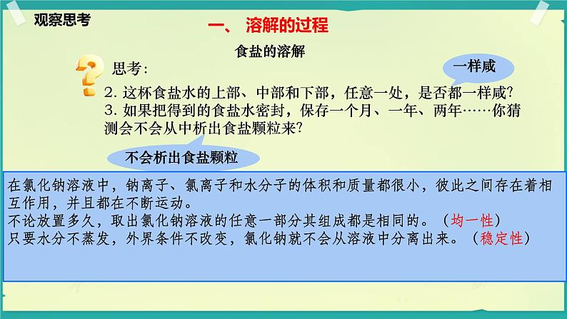 课件-3.3.1物质在水中的溶解-九年级化学鲁教版（2024）06