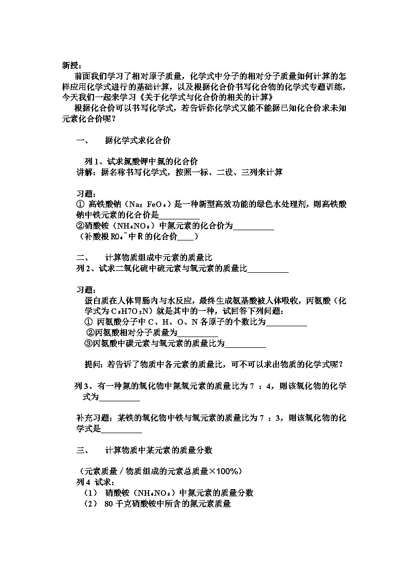 眉山天府新区观寺学校  《化学式与化合价》教学设计  2024——2025学年人教版九年级化学（上）（彭思远）02