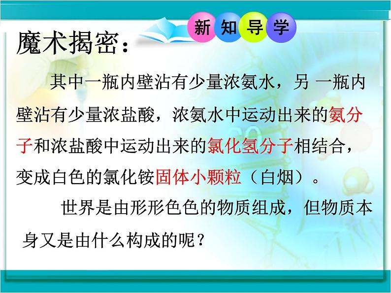 眉山天府新区观寺学校   《第三单元 课题 1 分子和原子》 课件 2024—2025学年度人教版九年级化学（上）04