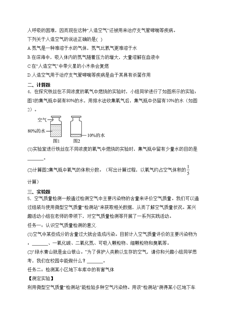 安徽省六安市霍邱县2024-2025学年九年级上学期9月月考化学试卷(含答案)第2页