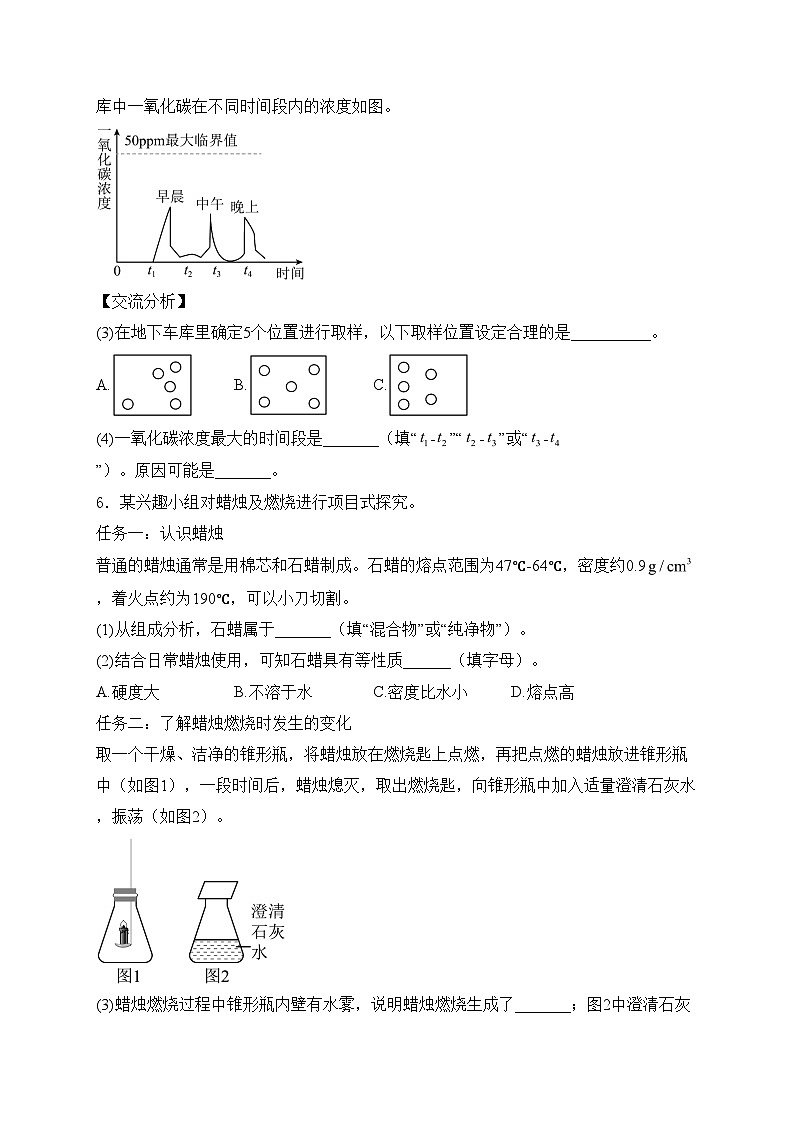 安徽省六安市霍邱县2024-2025学年九年级上学期9月月考化学试卷(含答案)第3页