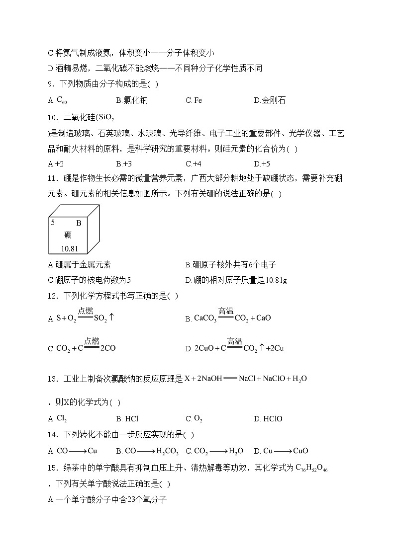 广西南宁市第三中学2025届九年级上学期10月月考化学试卷(含答案)第2页