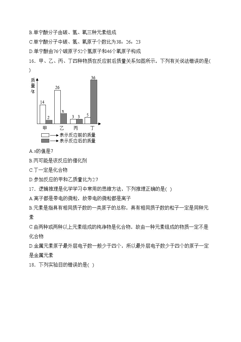 广西南宁市第三中学2025届九年级上学期10月月考化学试卷(含答案)第3页