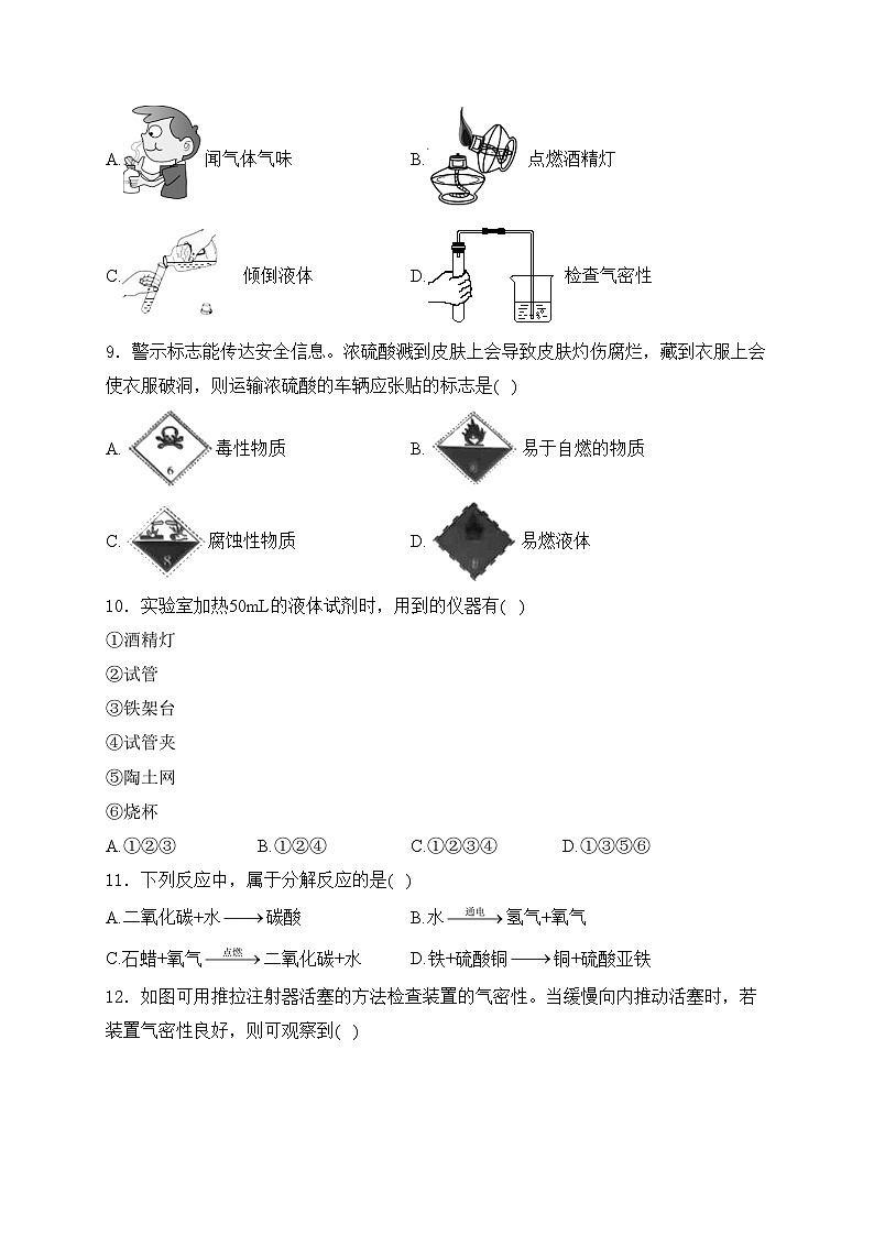 河南省洛阳市洛宁县2025届九年级上学期10月月考化学试卷(含答案)第2页