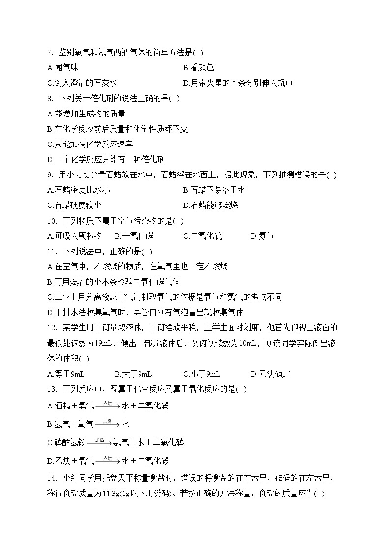 河南省新乡市名校联考2025届九年级上学期10月月考化学试卷(含答案)第2页
