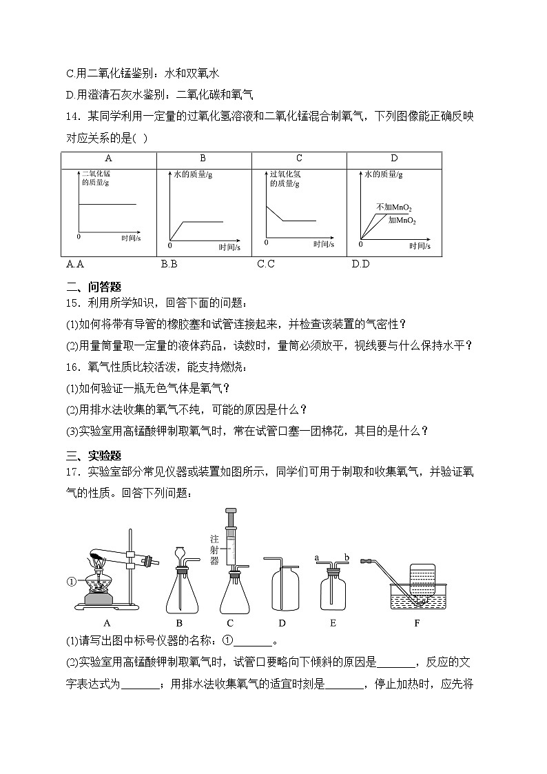 河南省驻马店市确山县2024-2025学年九年级上学期10月月考化学试卷(含答案)第3页