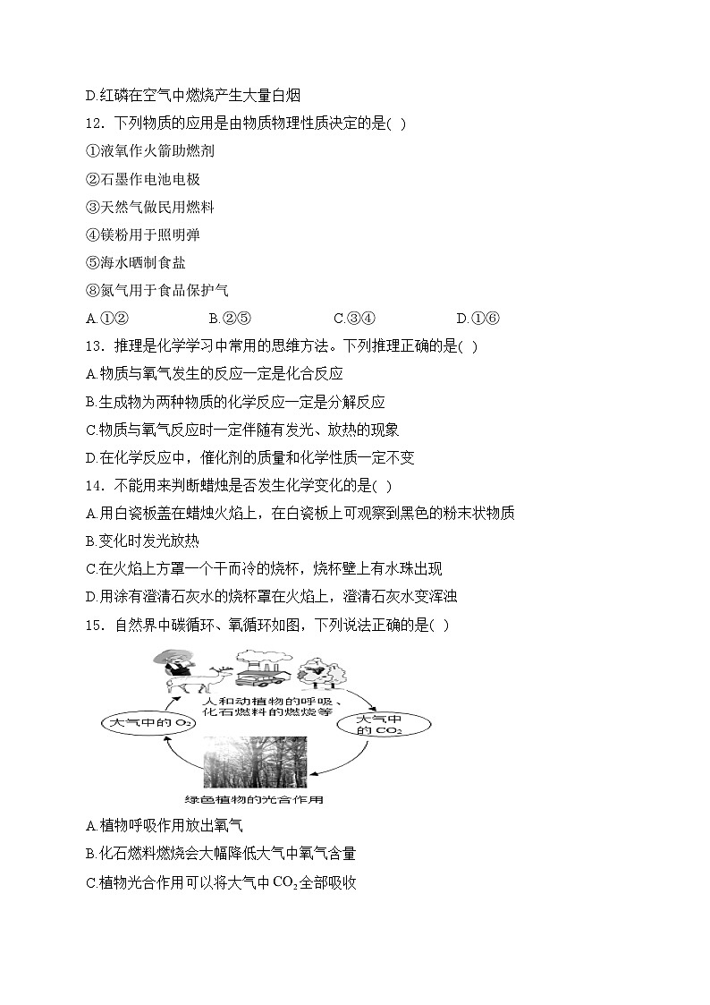江苏省扬州市江都区八校2025届九年级上学期第一次月考化学试卷(含答案)第3页