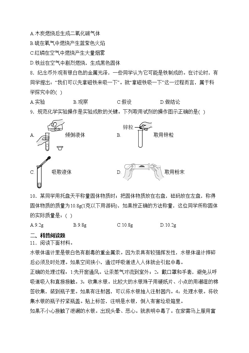 辽宁省铁岭地区部分学校2025届九年级上学期月考（一）化学试卷(含答案)第2页