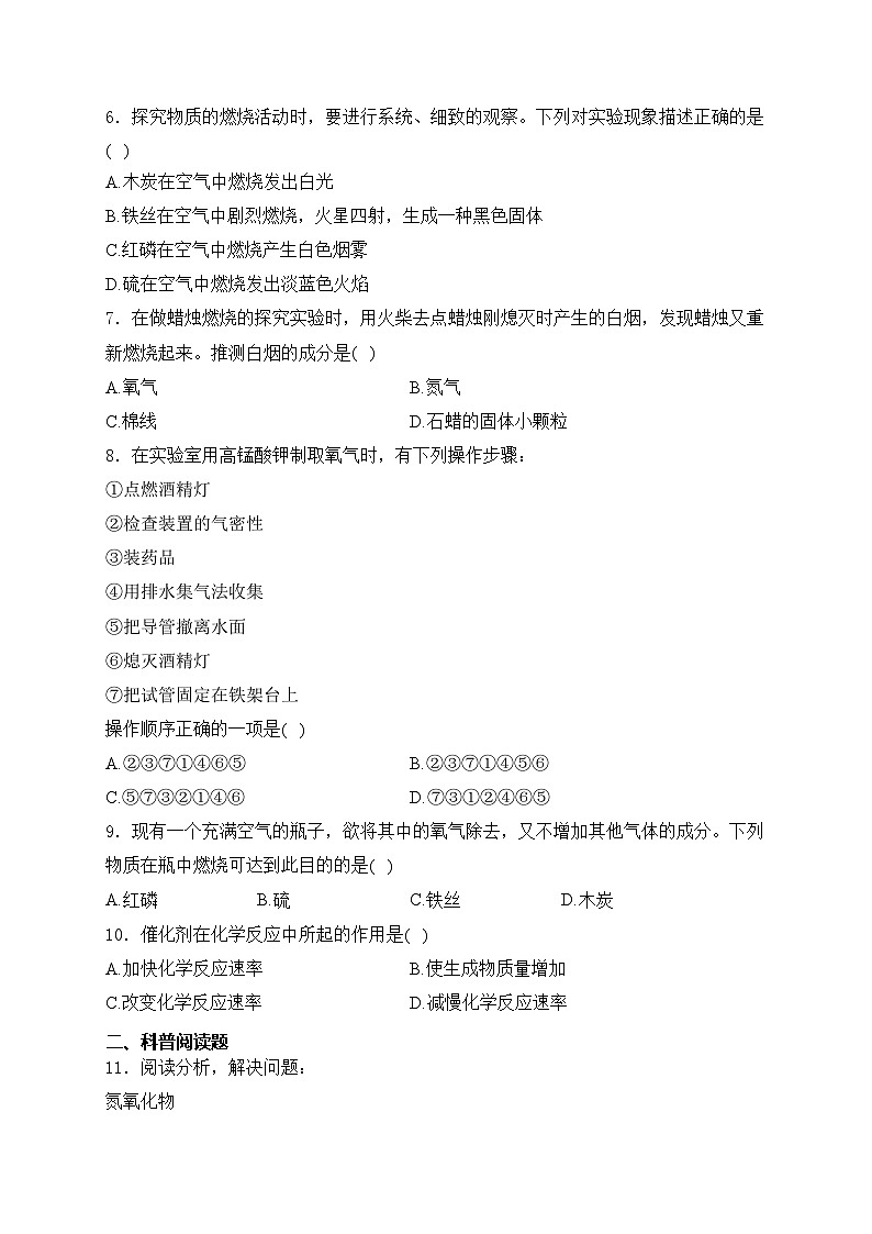 山西省朔州市多校2024-2025学年九年级上学期9月月考化学试卷(含答案)第2页