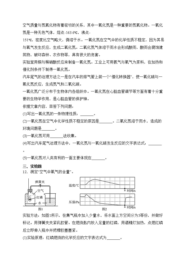 山西省朔州市多校2024-2025学年九年级上学期9月月考化学试卷(含答案)第3页