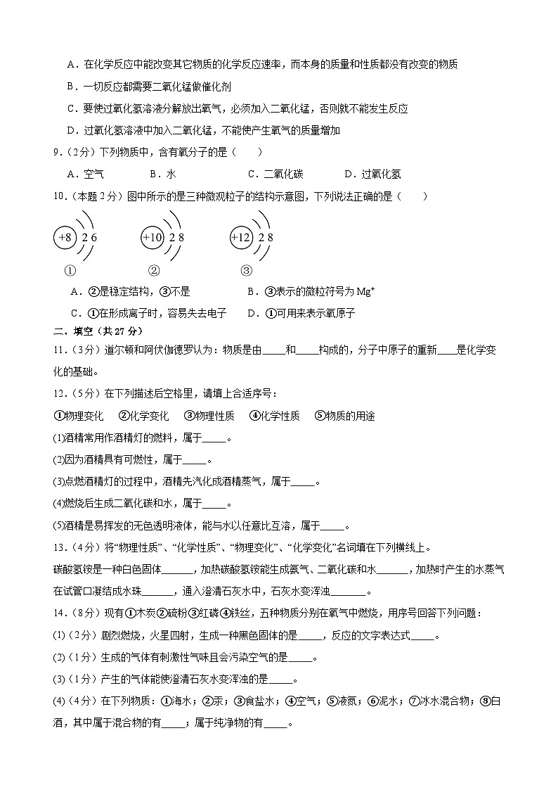 甘肃省武威市第十六中学中联片教研组2024-2025学年九年级上学期10月期中化学试题第2页