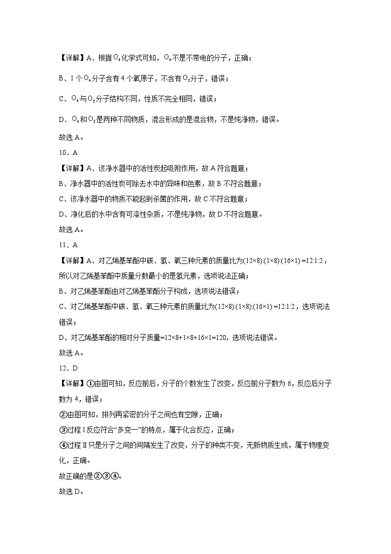 江苏省苏州市2024--2025学年九年级上学期化学期中摸底调研卷03
