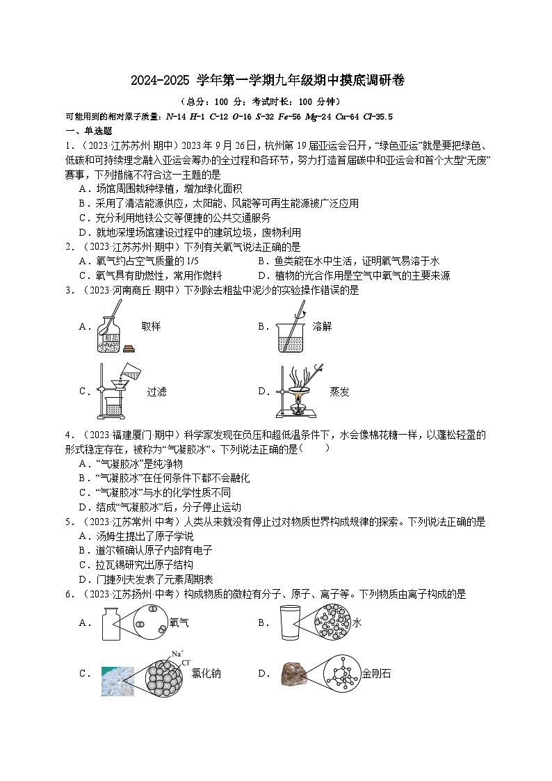 江苏省苏州市2024--2025学年九年级上学期化学期中摸底调研卷01