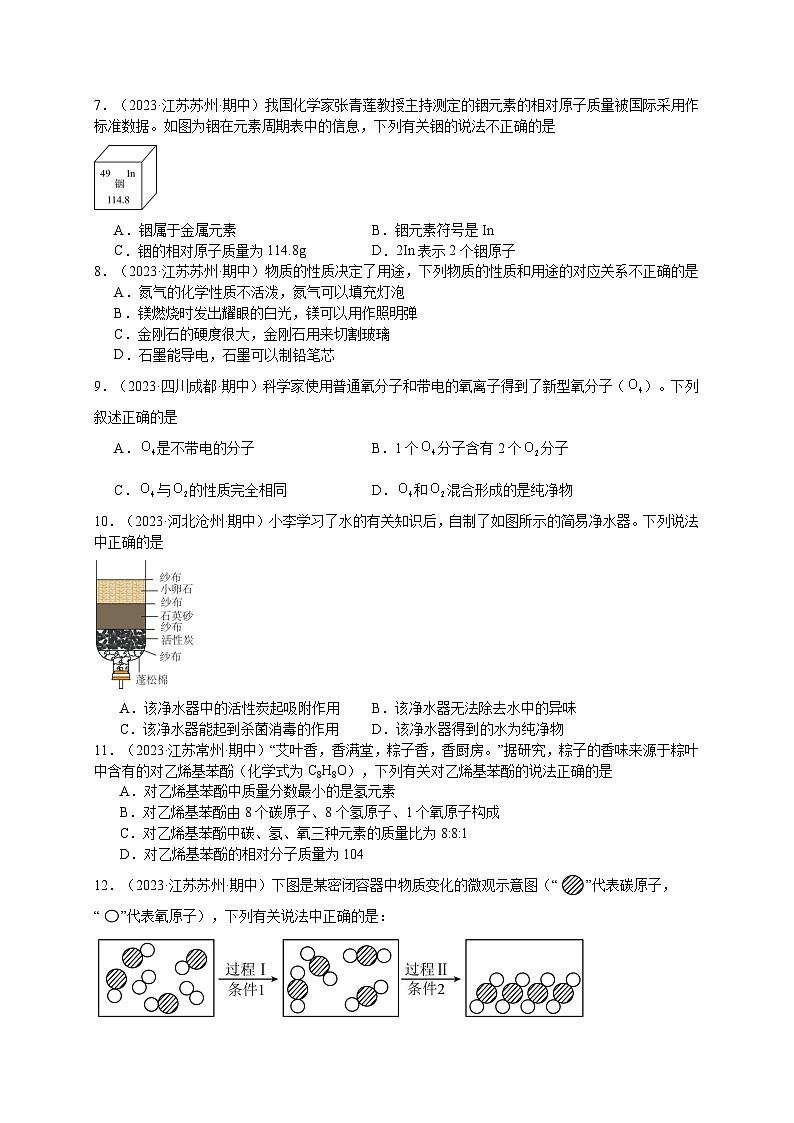 江苏省苏州市2024--2025学年九年级上学期化学期中摸底调研卷02