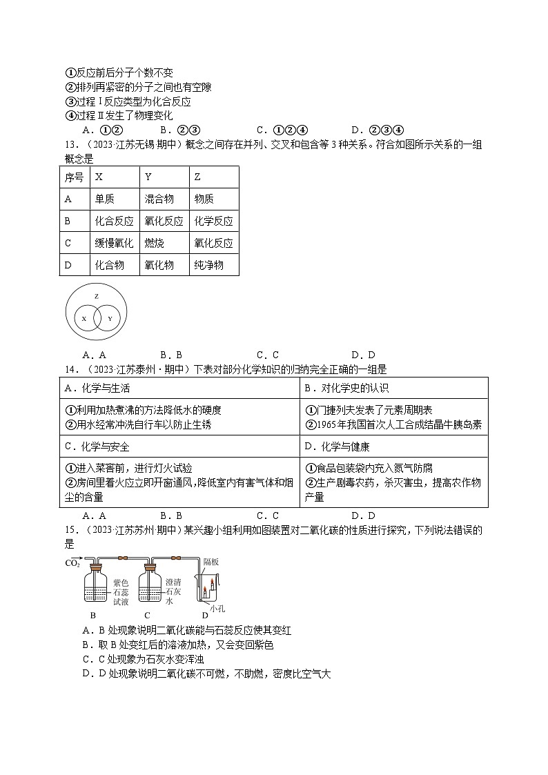 江苏省苏州市2024--2025学年九年级上学期化学期中摸底调研卷03