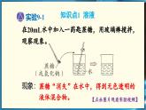 人教版（2024）九年级化学下册-9.1 溶液及其应用 第1课时（课件+素材）