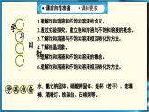 人教版（2024）九年級(jí)化學(xué)下冊(cè)-9.2 溶解度 第1課時(shí)（課件+素材）